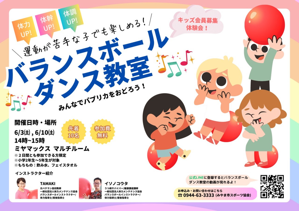 2023/6/3-6/10
みやま市ミヤマックス
でキッズバラボ開催